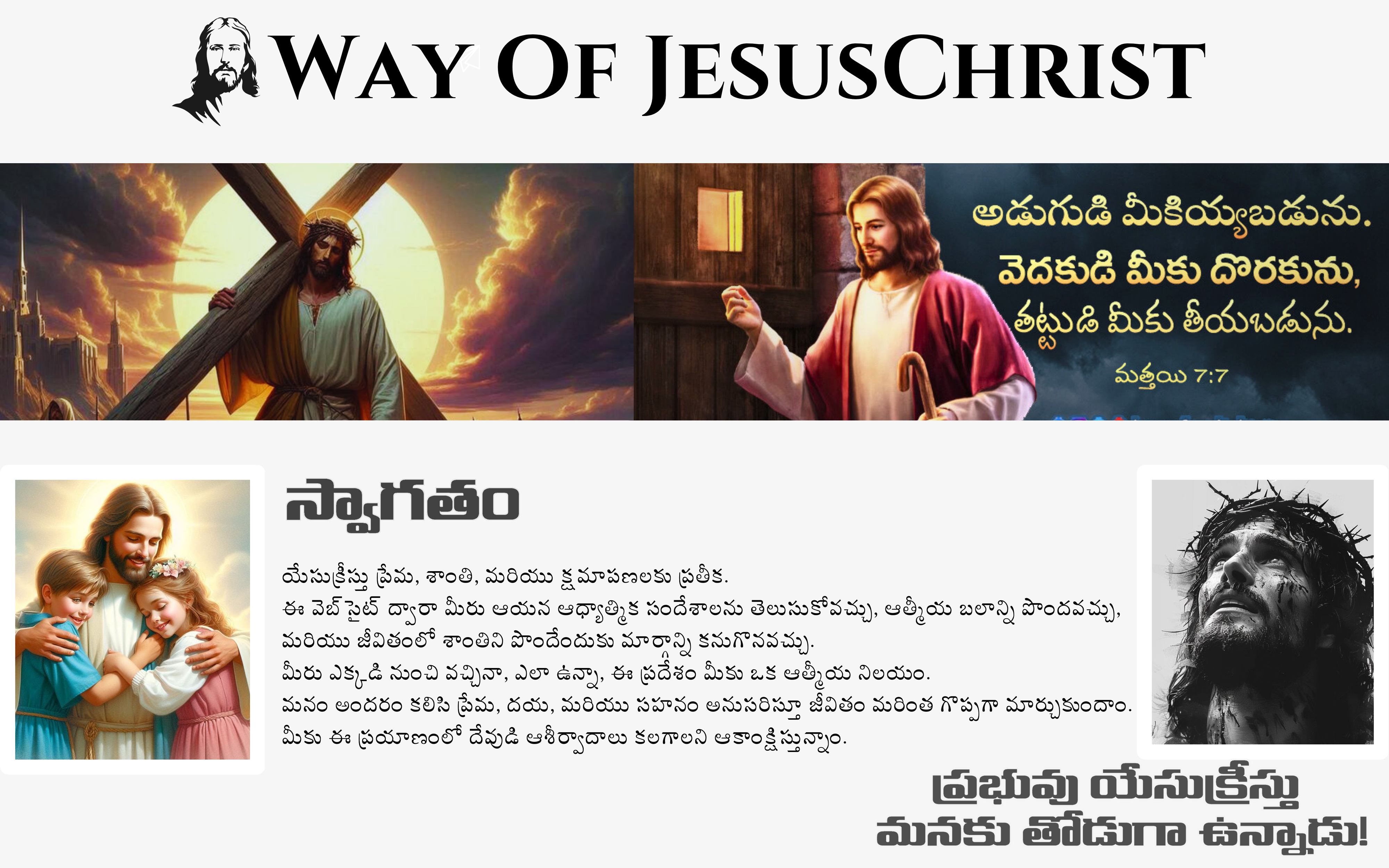 Way Of JesusChrist